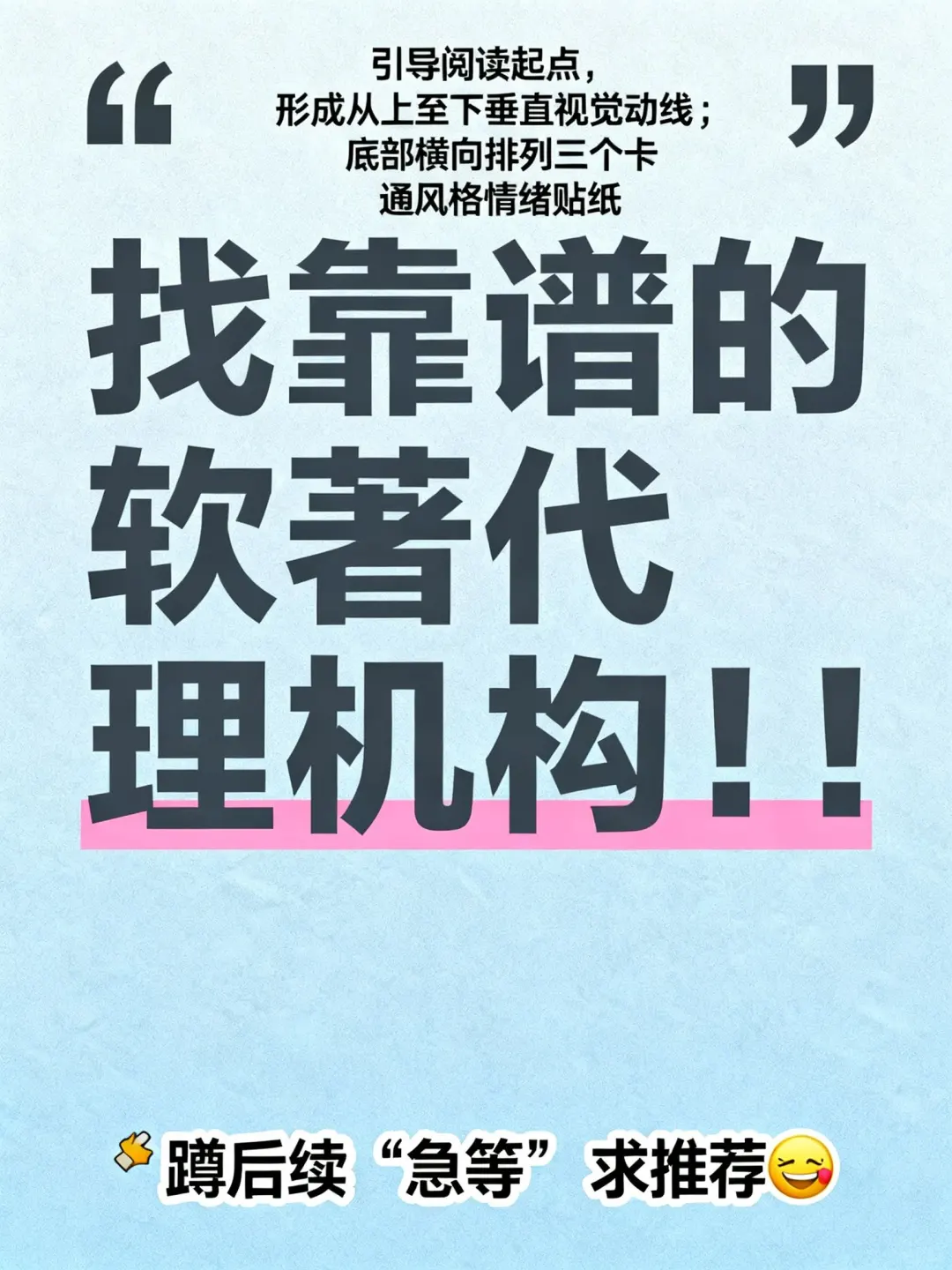 6家软著代理测评，这3点很关键！