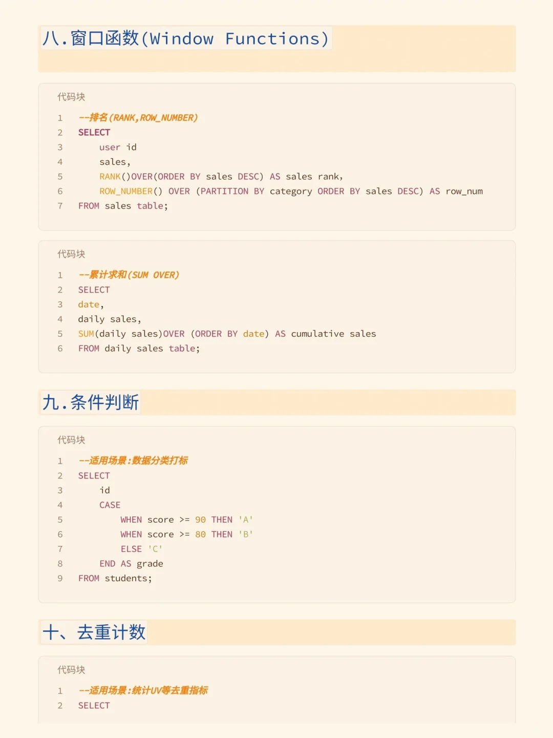 SQL取数无非就这 14段代码使劲背就完了