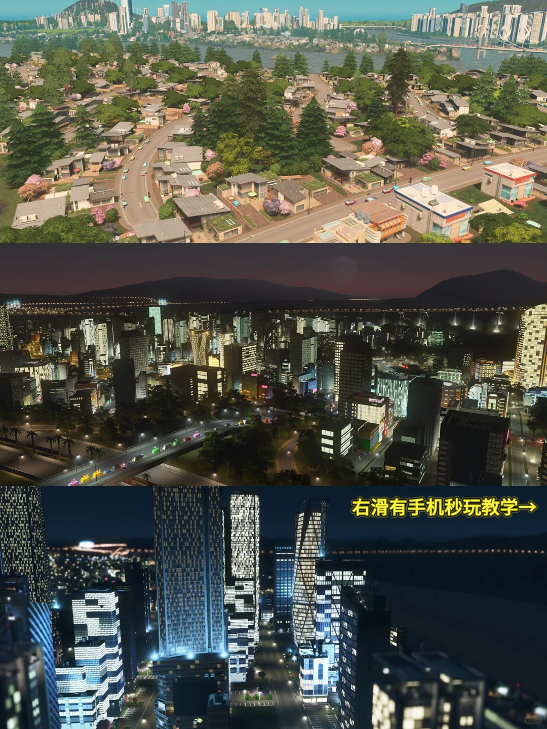 都市天际线手机版安装教程来了！大家快去玩！