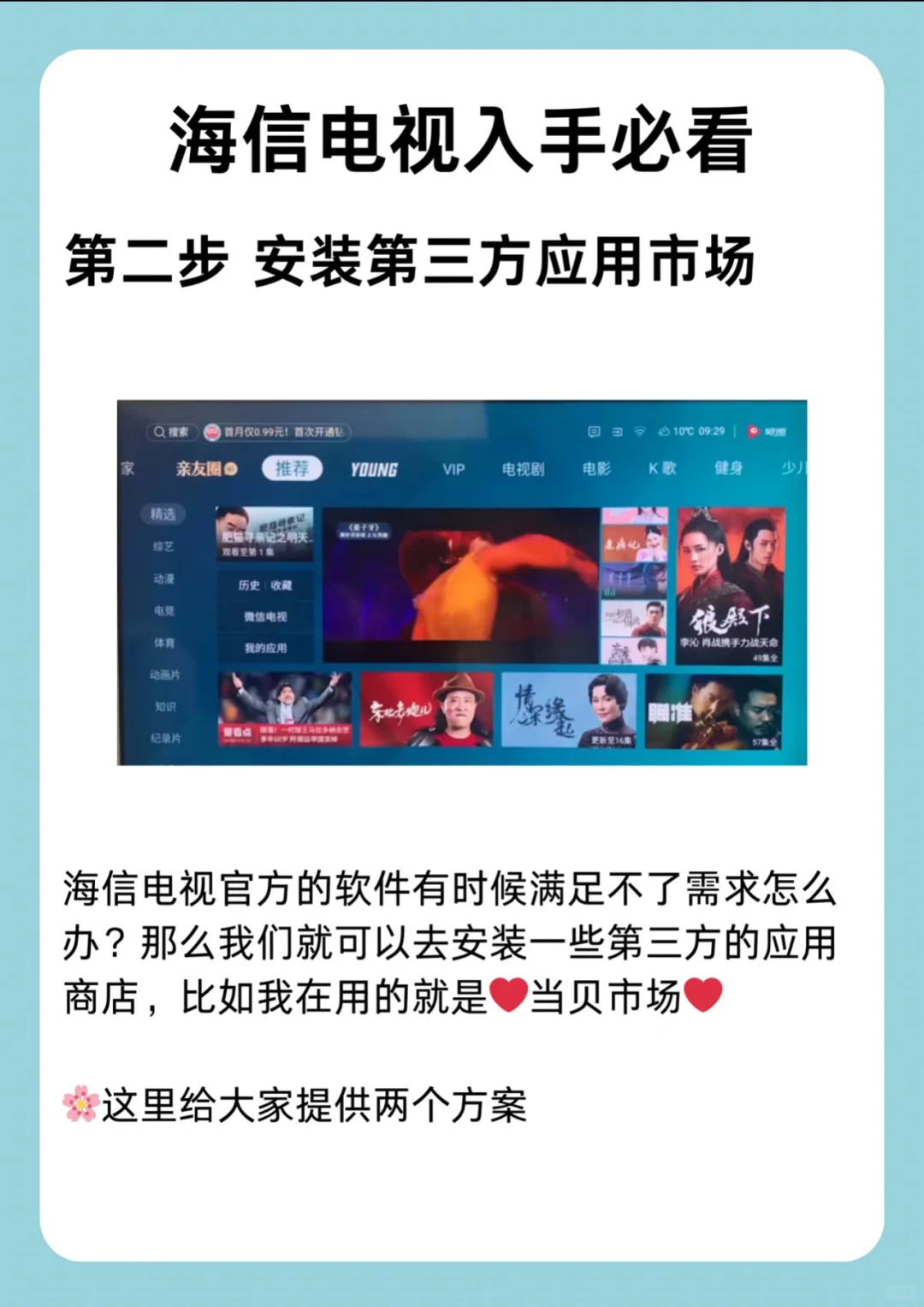 海信电视如何安装第三方应用，你学会了吗？