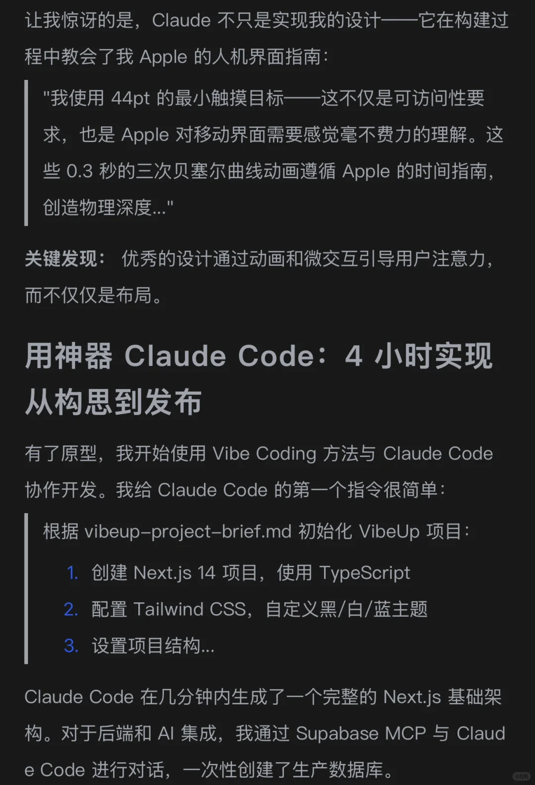 我是如何4小时用 AI 做出人生首app 的🥳