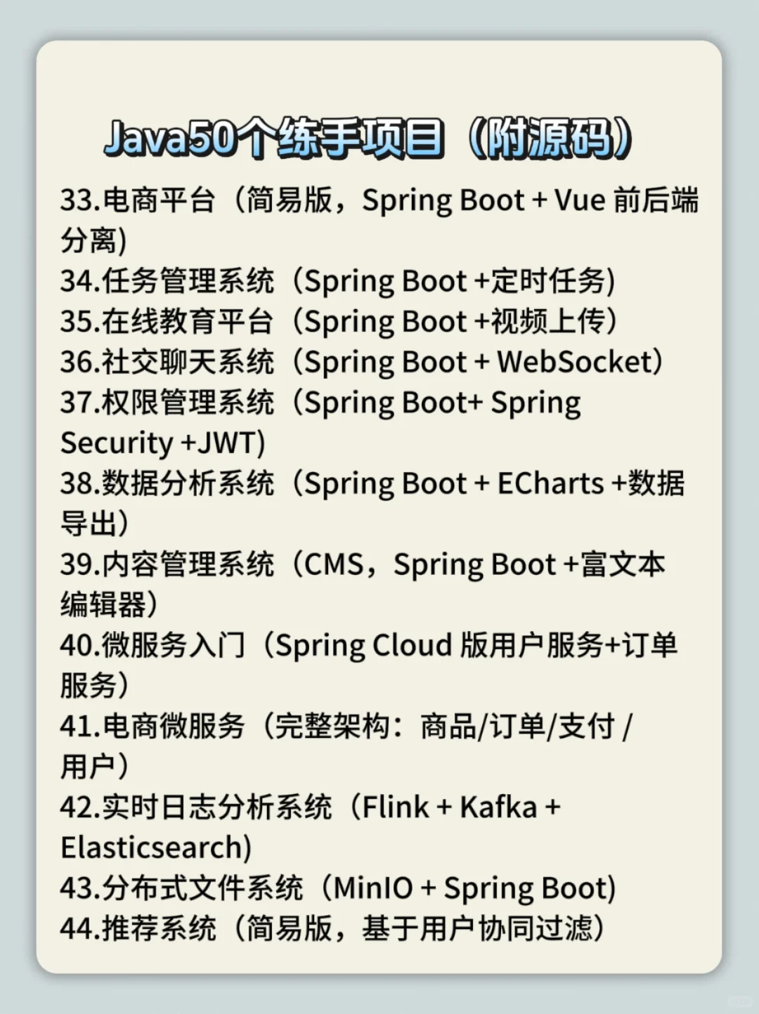 Java50个练手项目拿走不谢！（附源码）