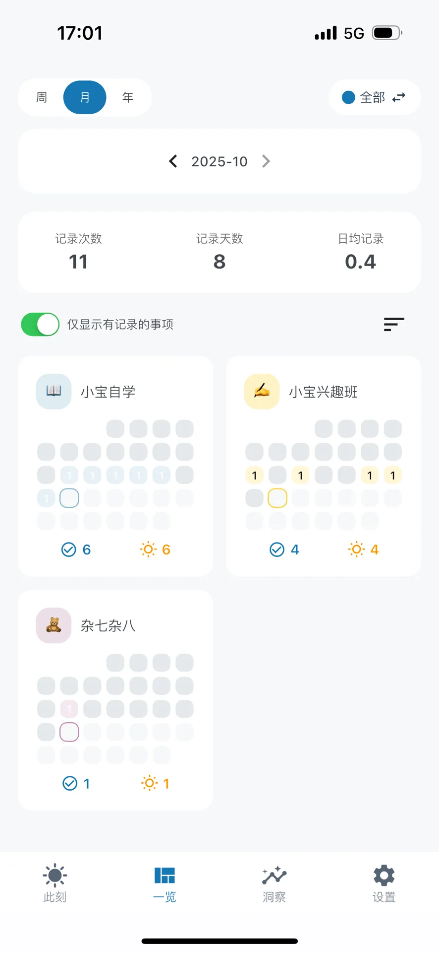 万能生活记录App使用体验day5