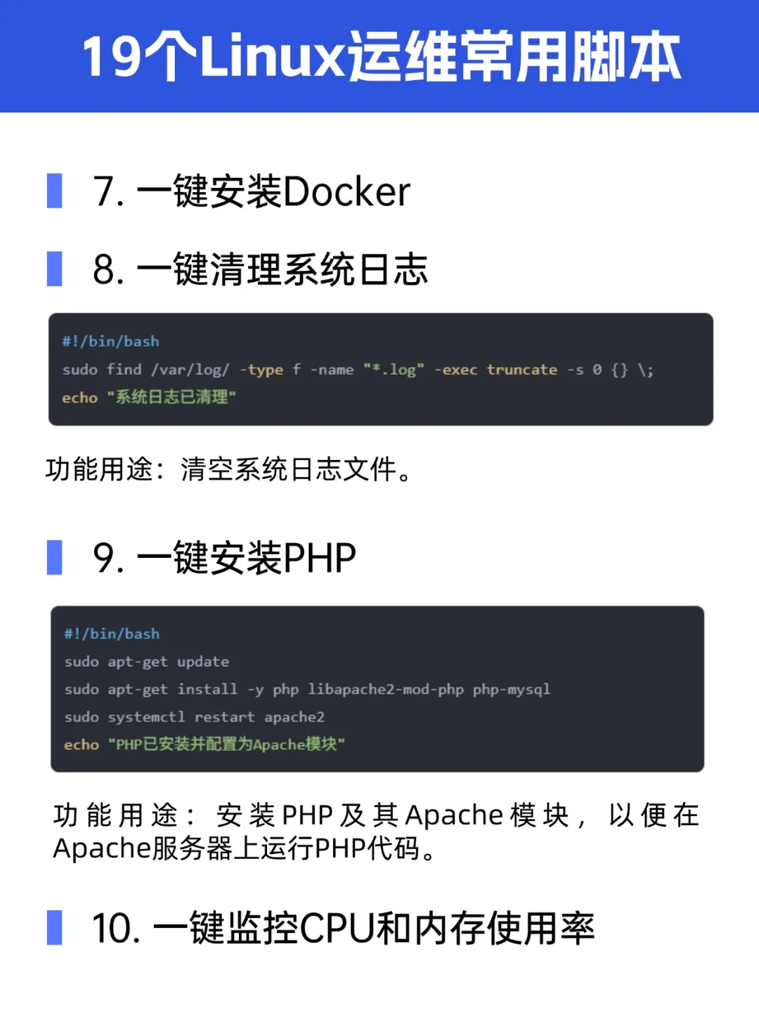 19个Linux运维常用脚本，实用收藏~