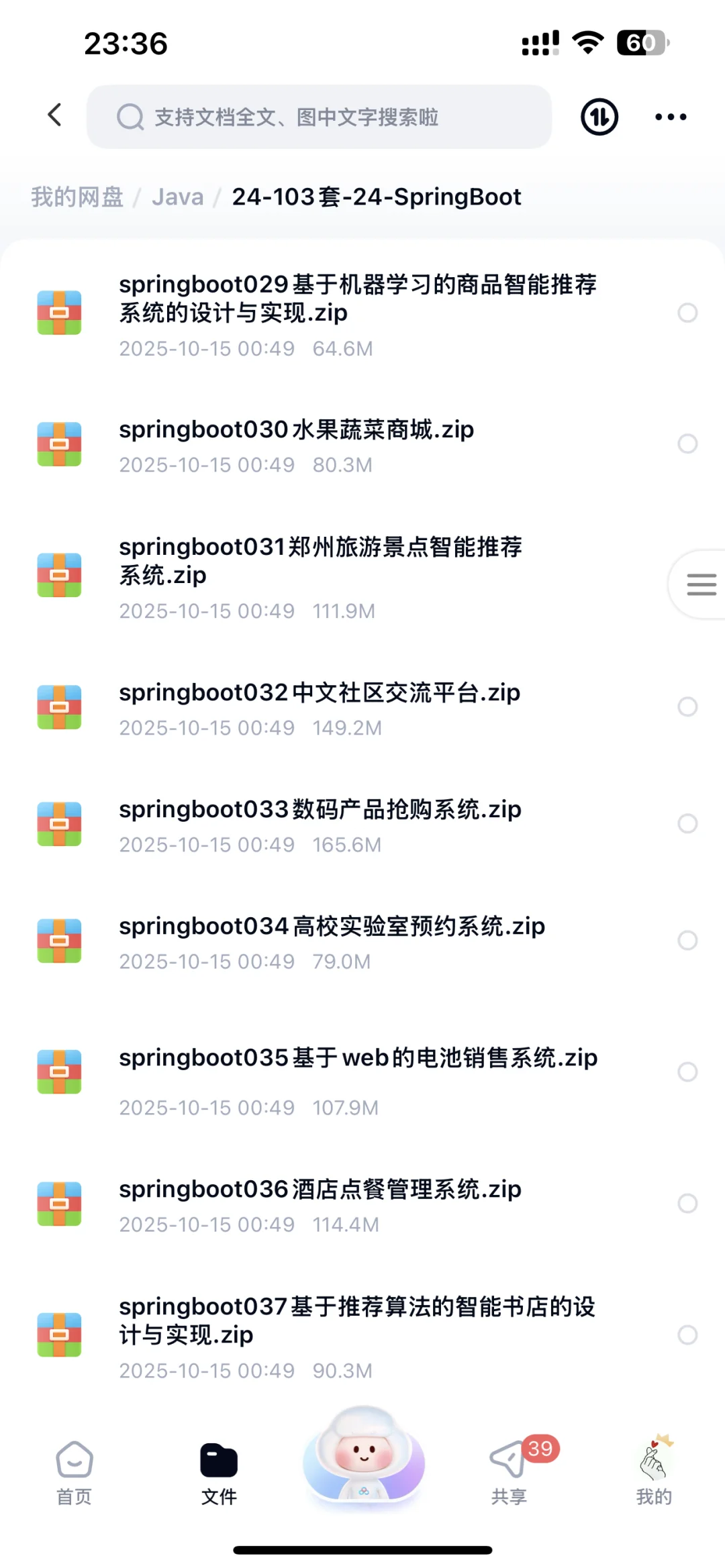 3000套java系统源码！