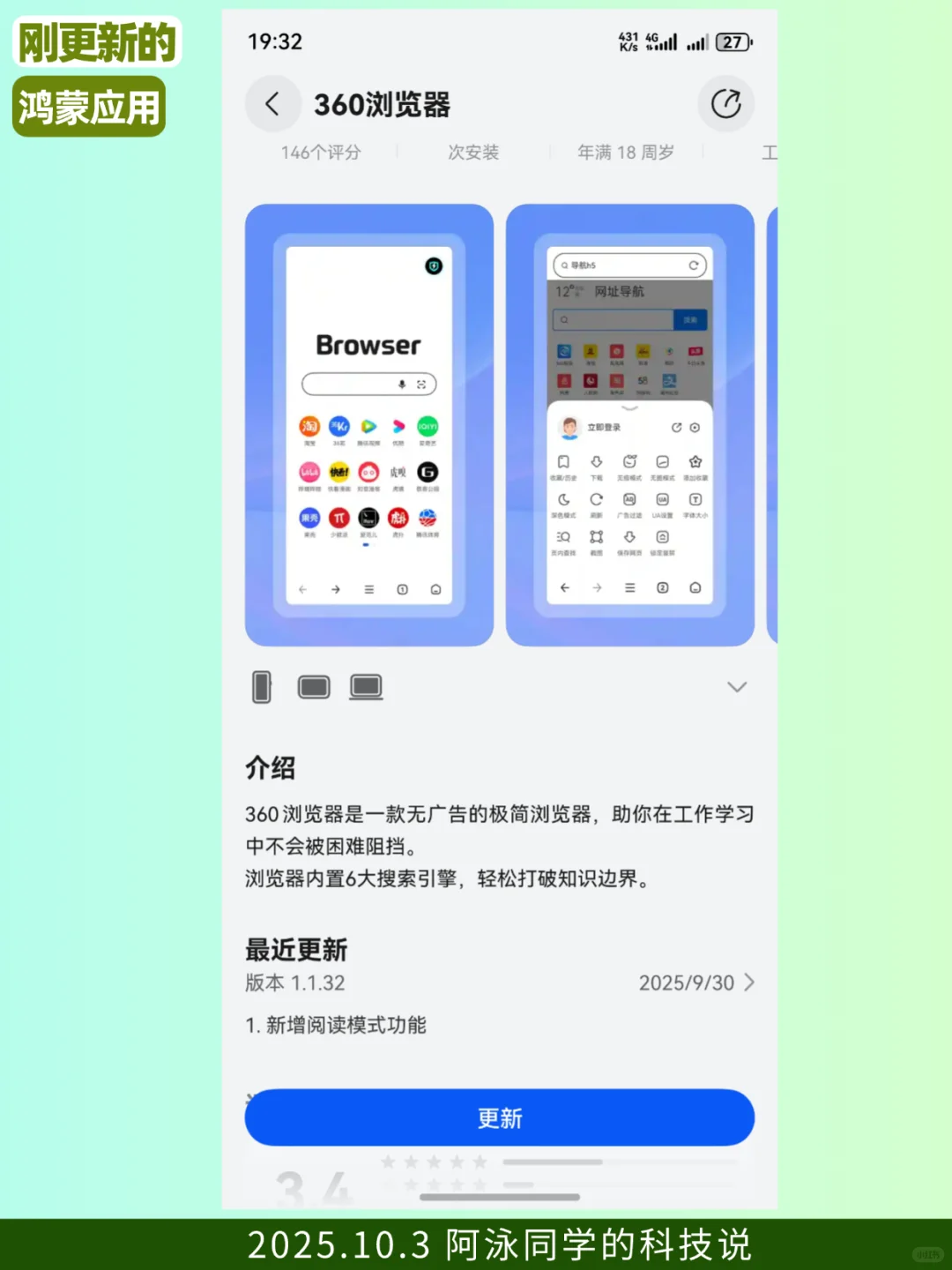 刚更新的鸿蒙应用（2025.10.2）