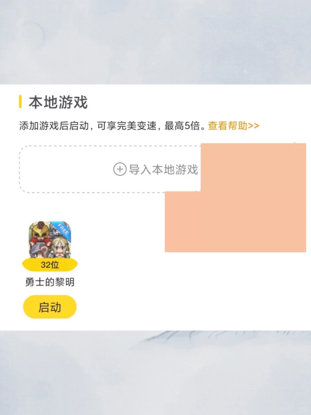 安卓手机游戏万能变速器5倍速永久使用