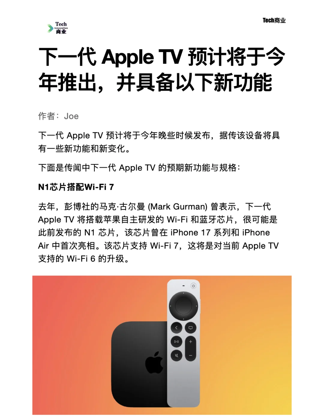 新Apple TV将于今年推出，具备以下新功能