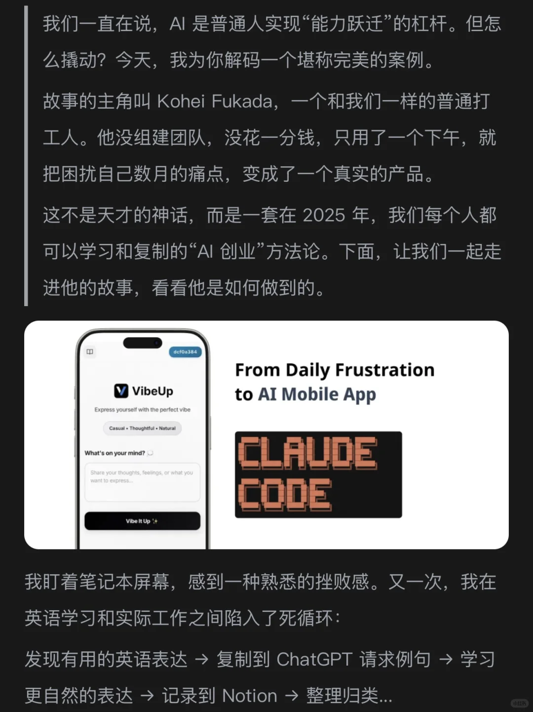我是如何4小时用 AI 做出人生首app 的🥳