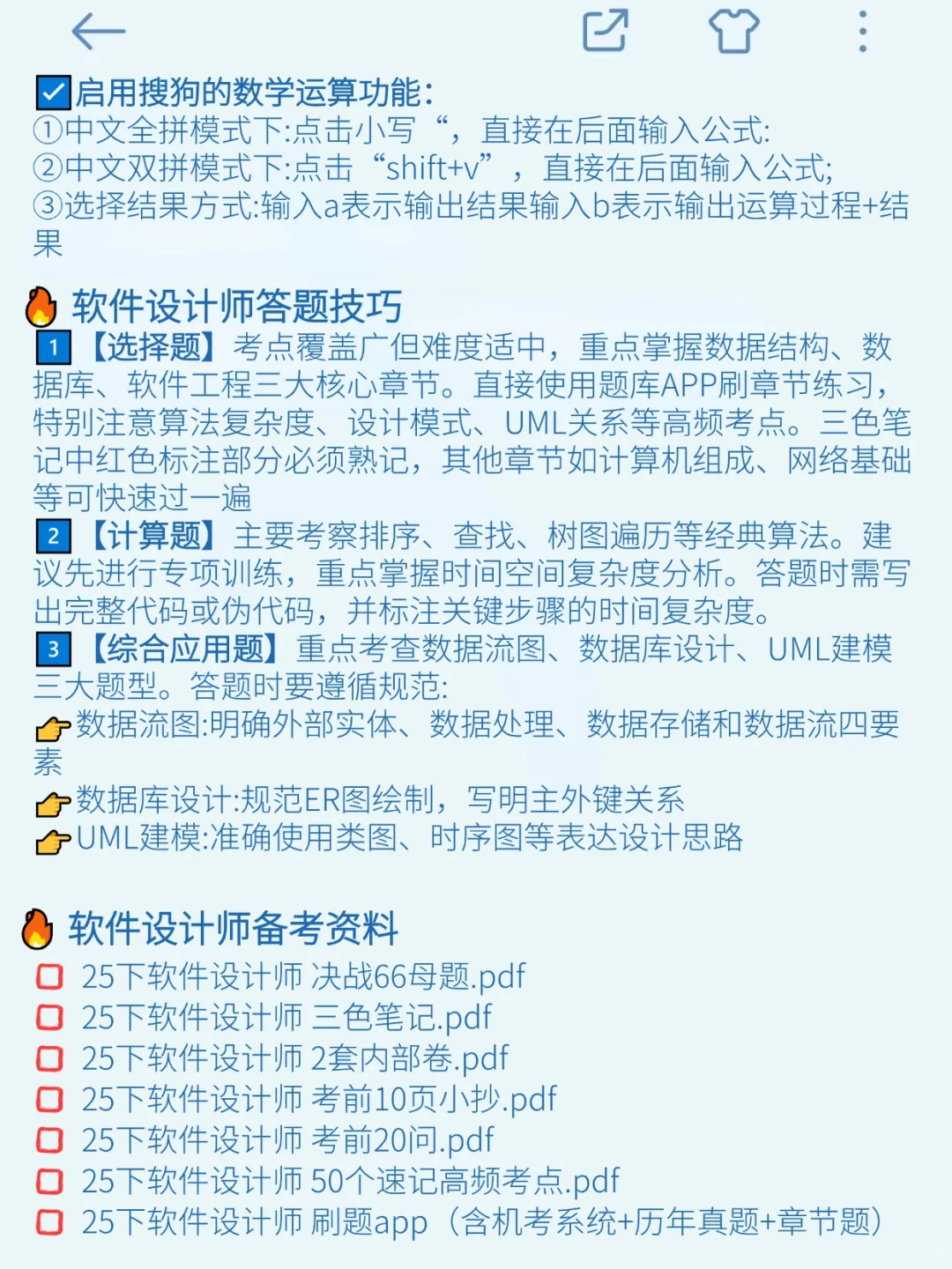 姐20天极限过中级软件设计师（差生急救版）