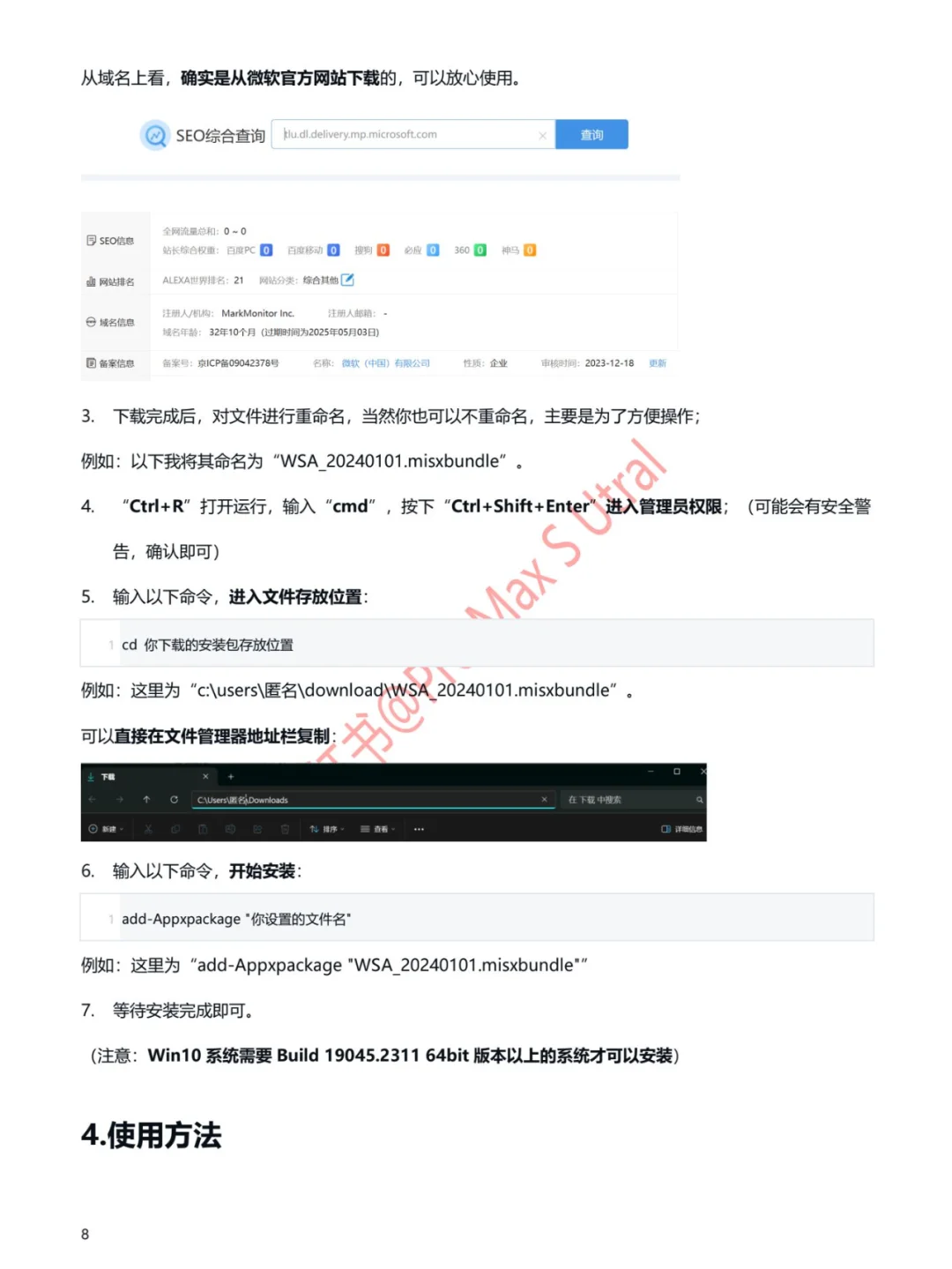 Win也能安装安卓应用，WSA启动！