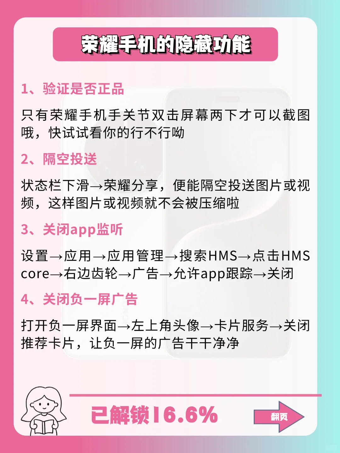 荣耀手机22个隐藏功能，你用多久才知道❓