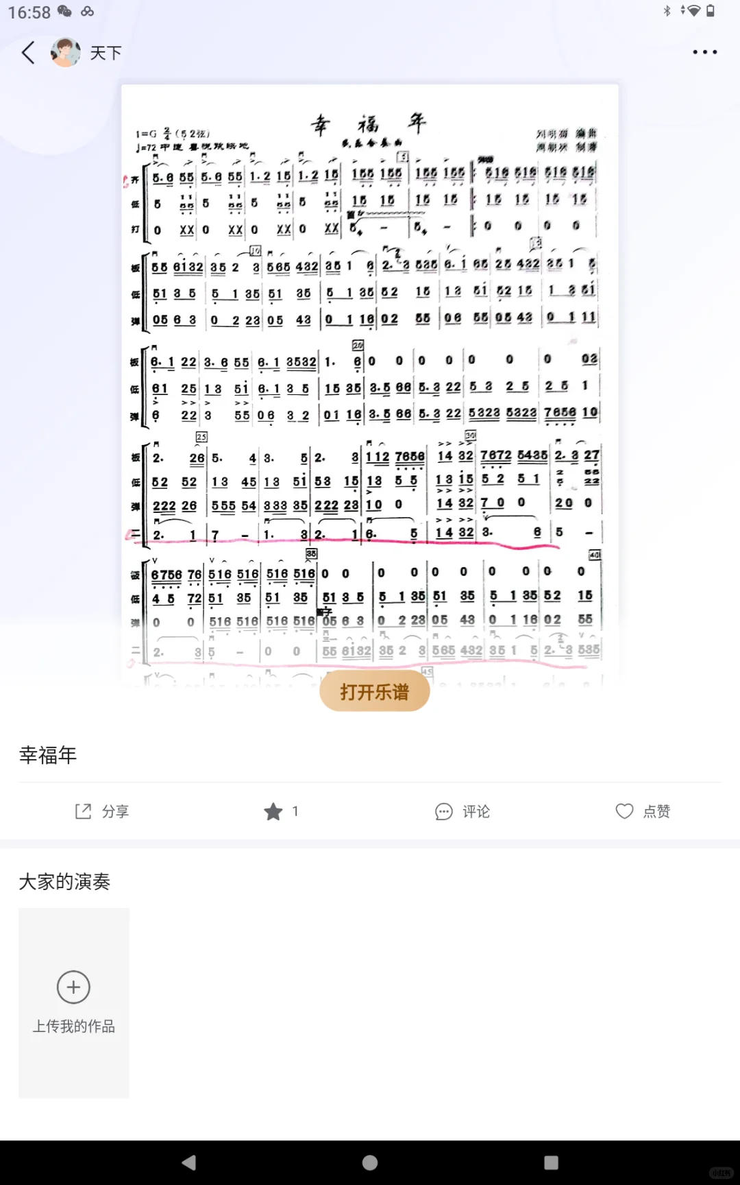 找到了音乐人的宝藏看谱APP
