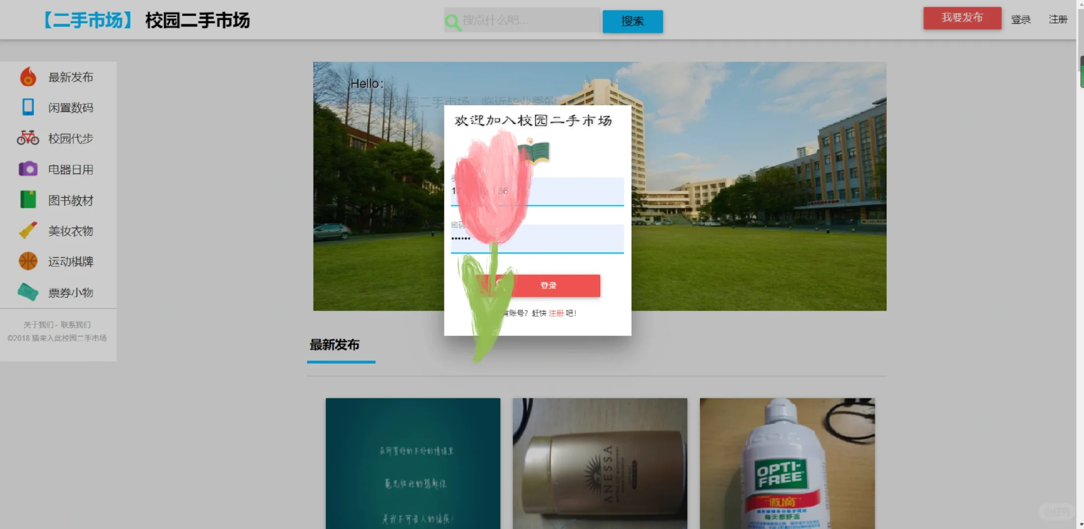 04校园二手商城（跳蚤市场）源码+文档+部署