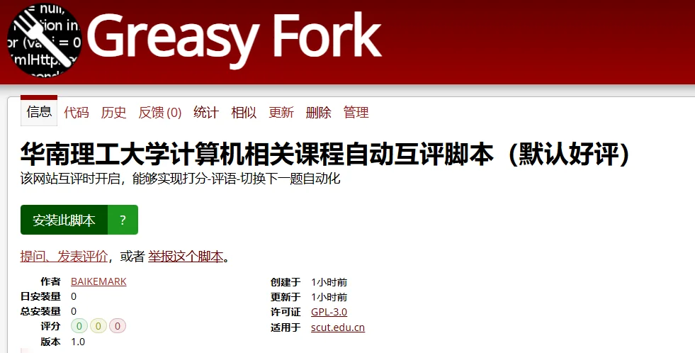 【油猴脚本】课程自动互评脚本