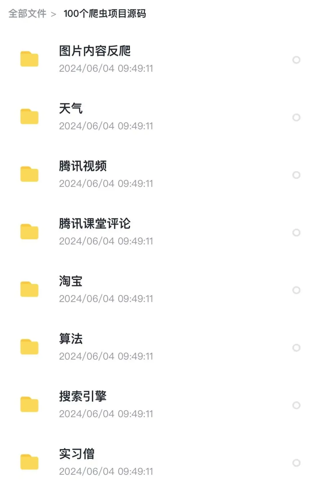Python爬虫练手项目附源码