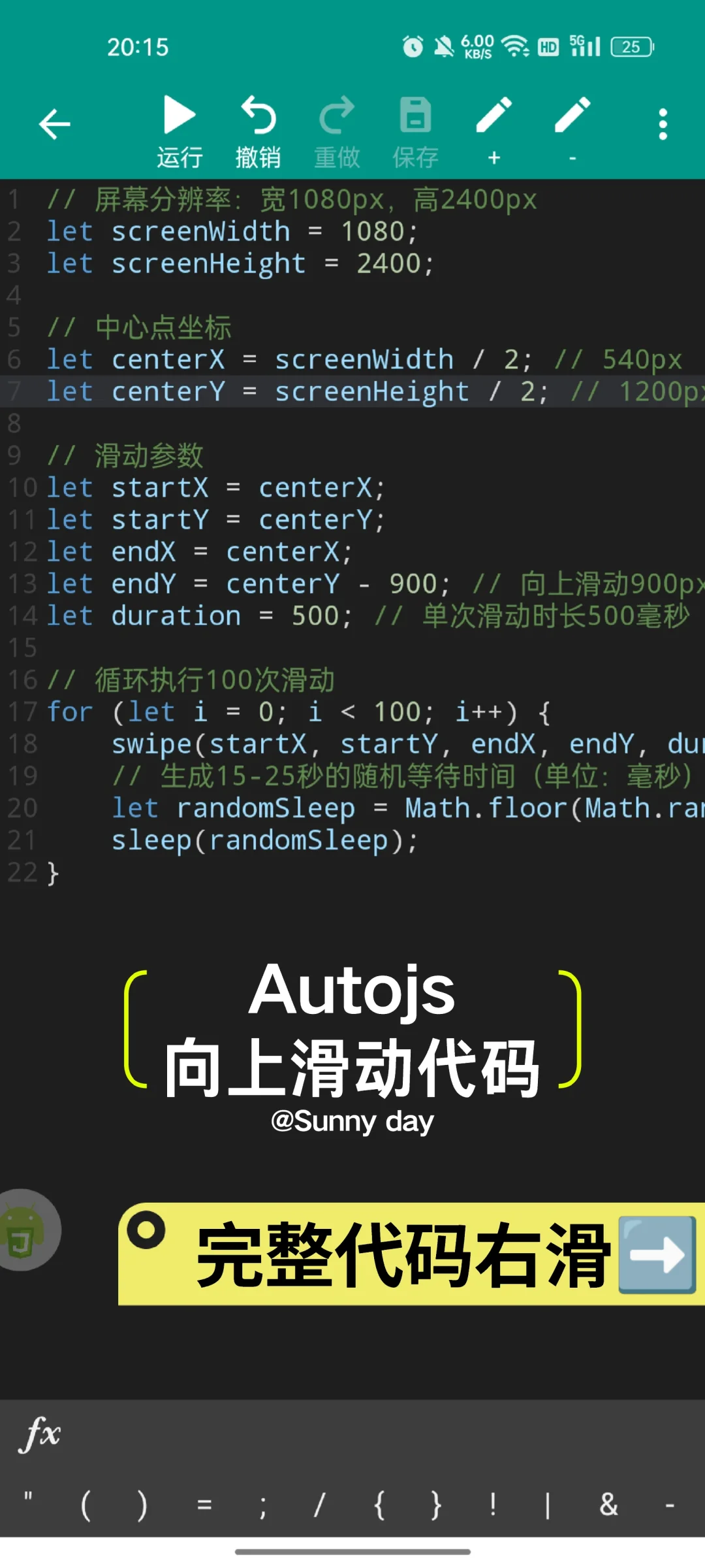 Autojs 向上滑动代码 分享