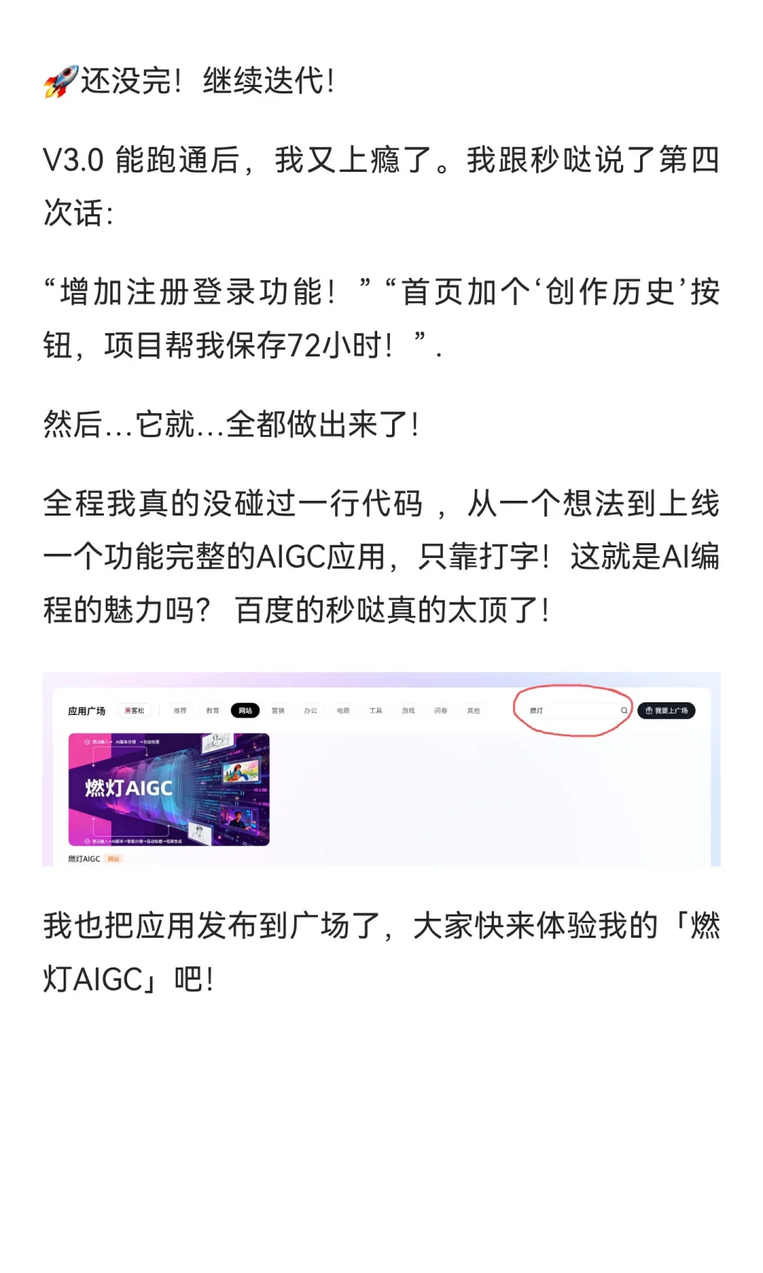 小白零代码用秒哒做 AIGC 网页 + 小程序