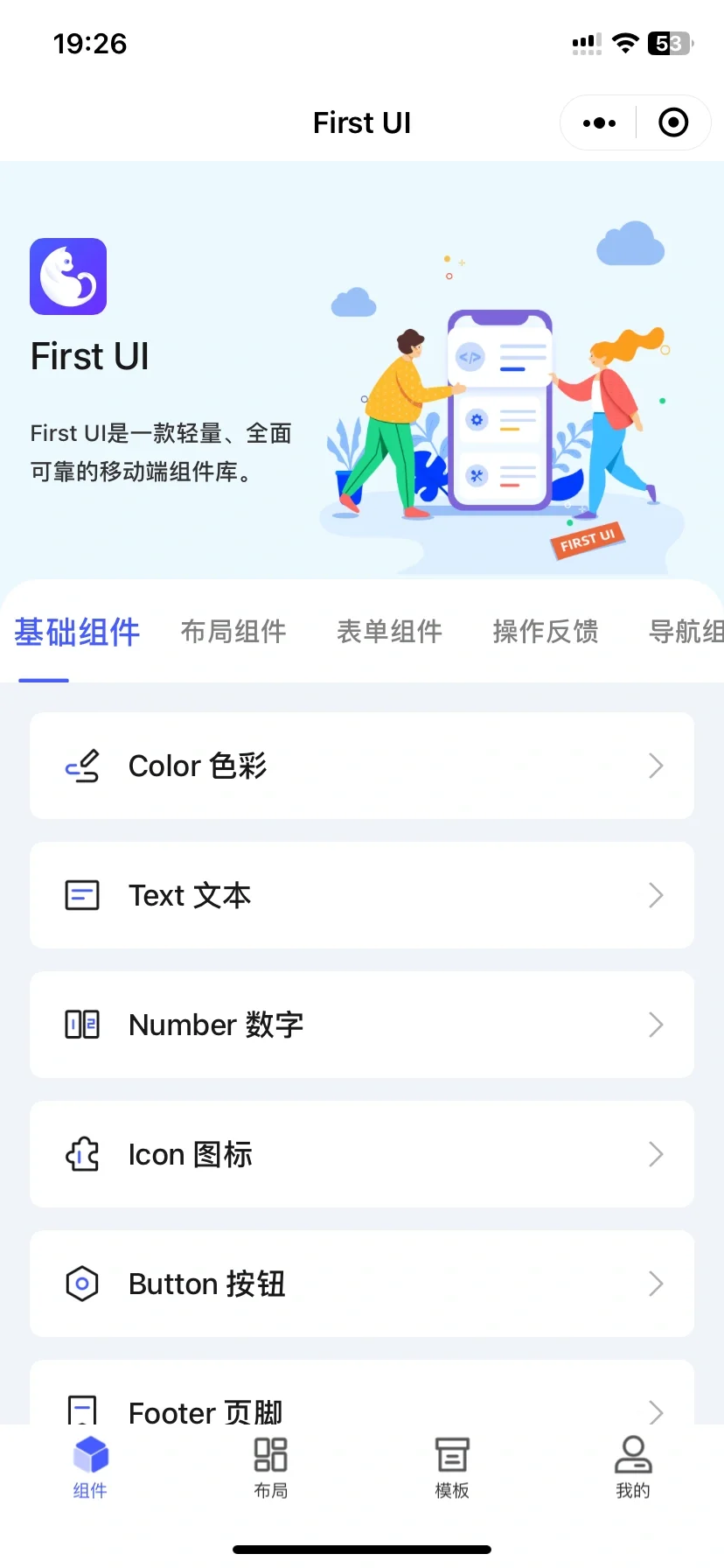 前端开发组件库分享