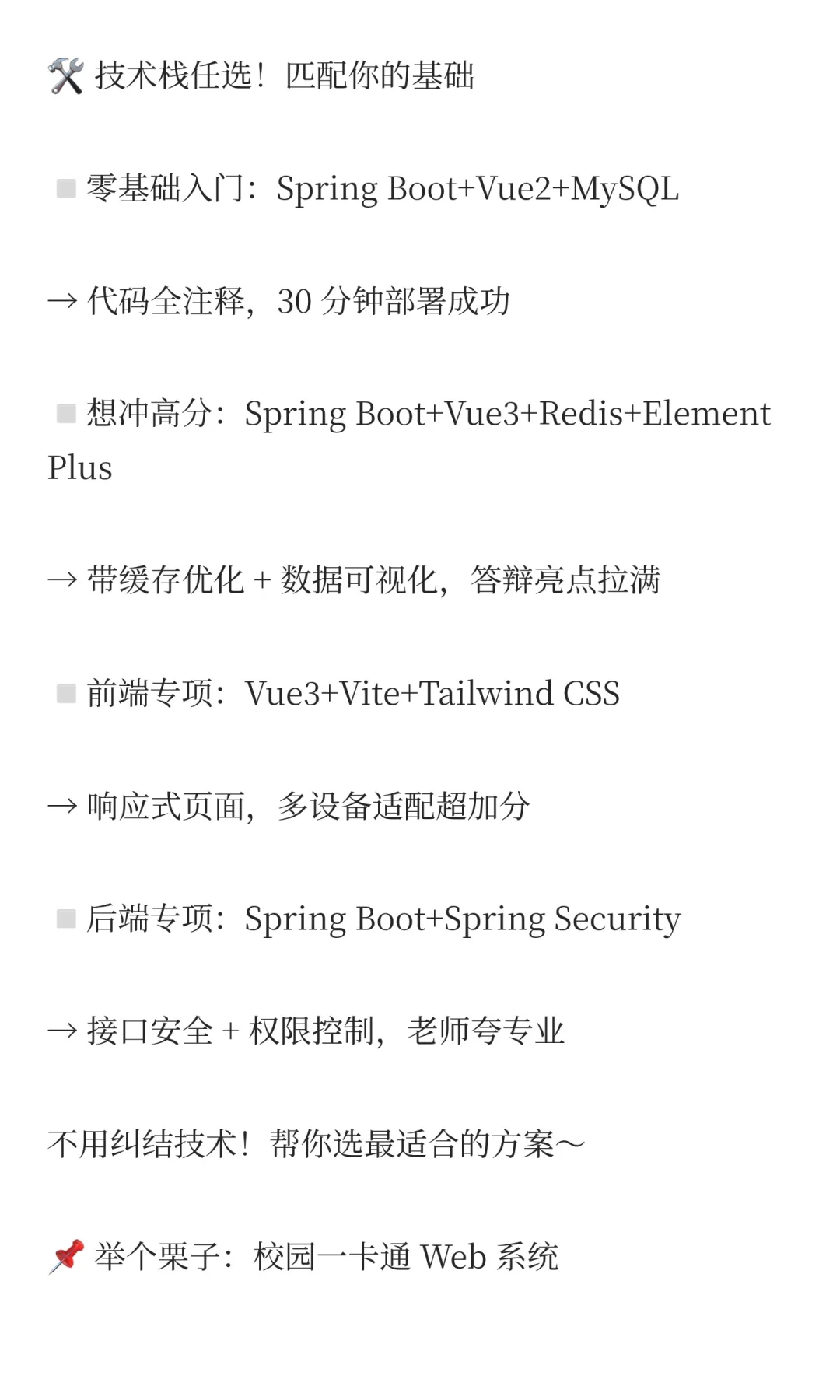 Web 毕设躺赢！定制开发 + 全套源码，零基