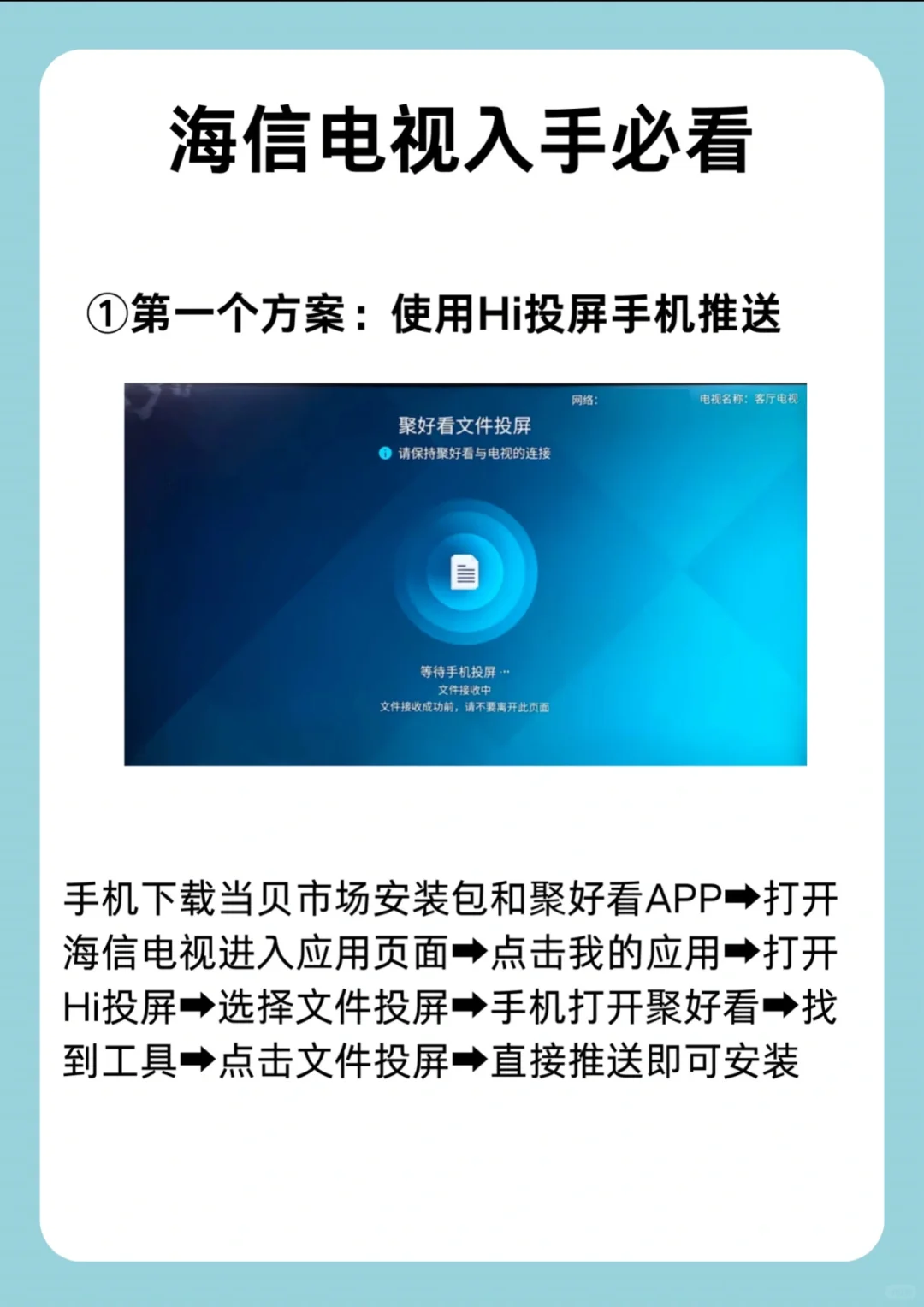 海信电视如何安装第三方应用，你学会了吗？