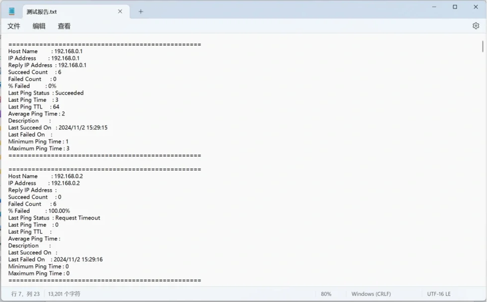 推荐一款批量Ping测试工具-PingInfoView
