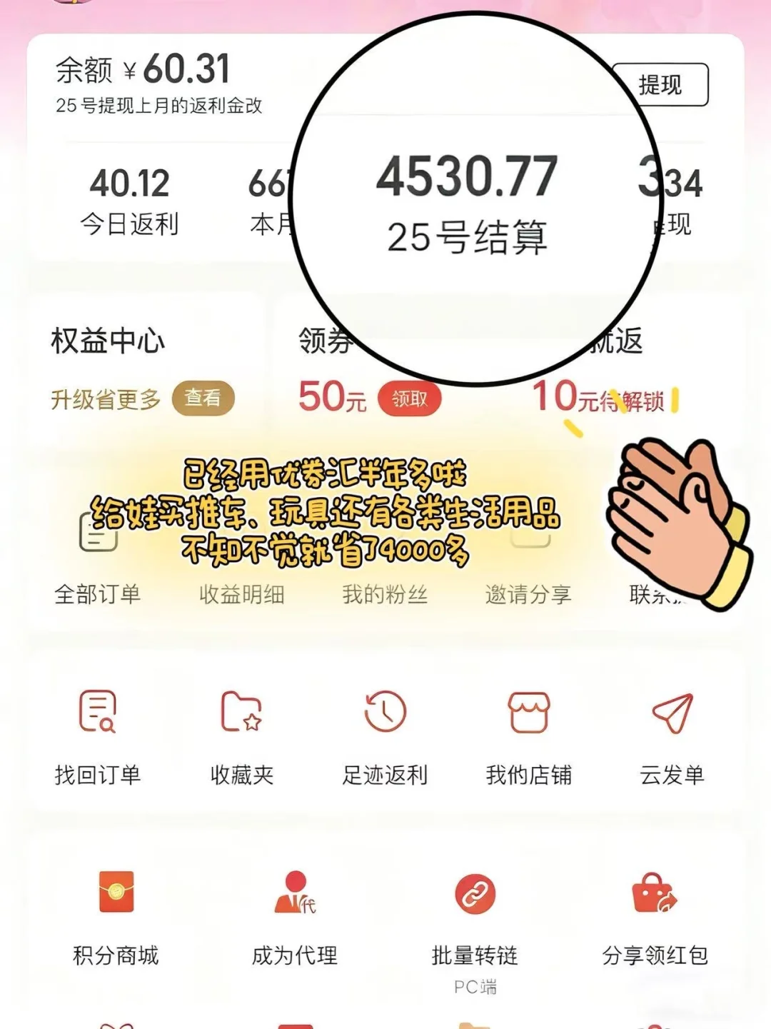 购物领返利到底哪个app更省钱