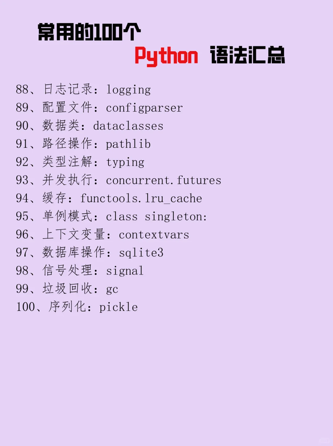 想用Python逆天改命？先搞定这100条基础语法