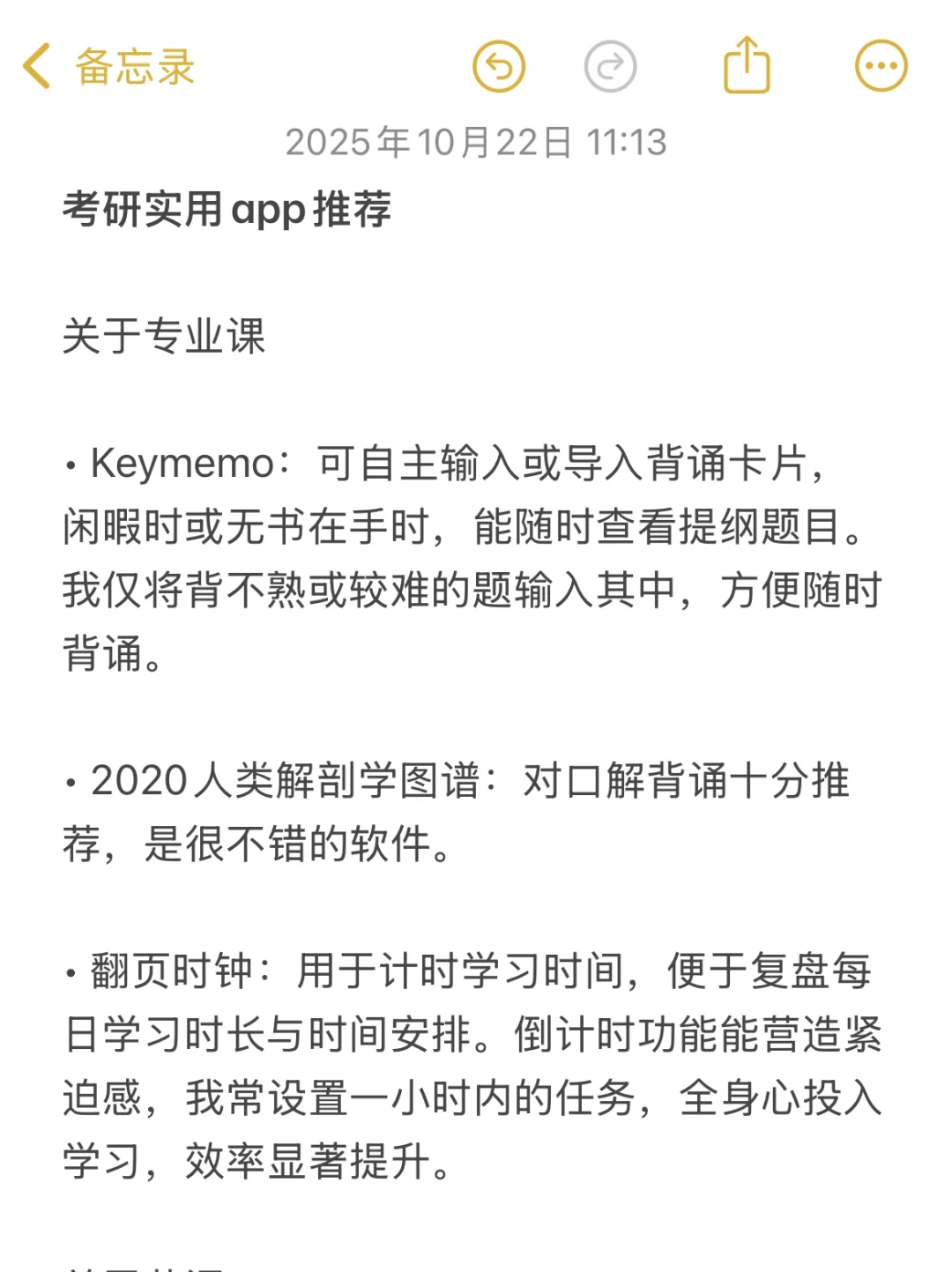 谁考研没为换学习APP抓狂过？