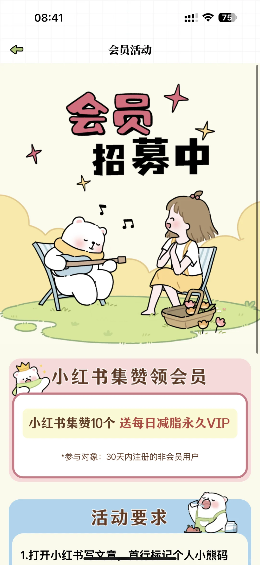 每日減脂一个好用的APP，小熊码 658h8ici