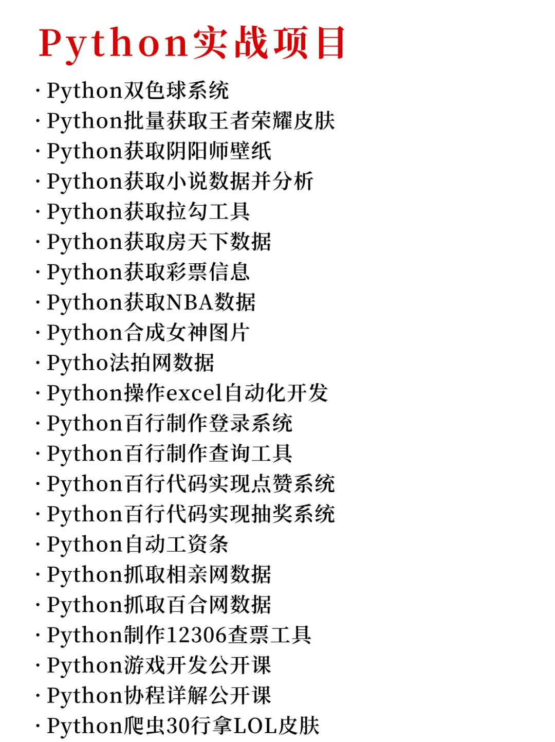 太酷了！Github上优秀的Python项目合集!