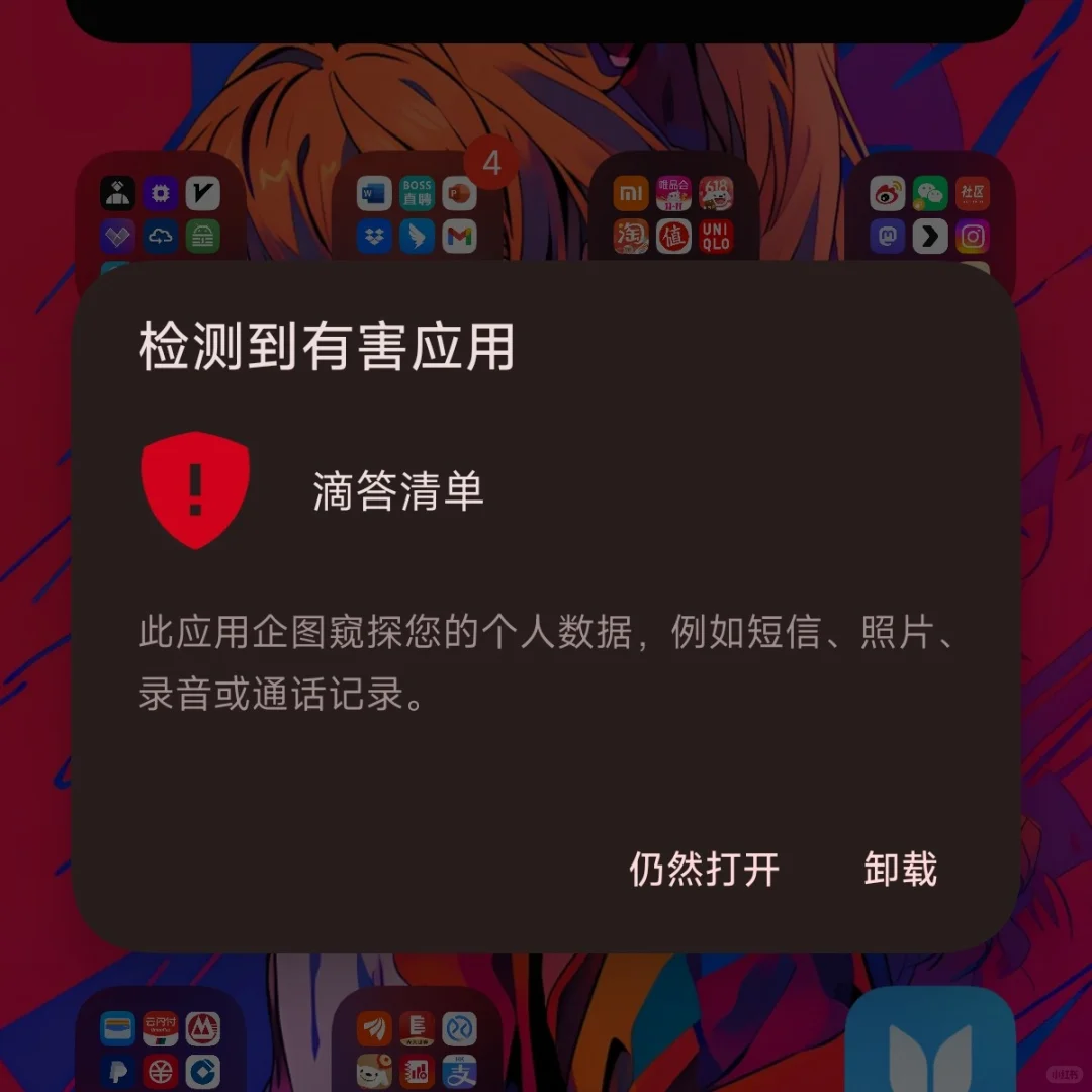 滴答清单被应用商店检测为有害应用