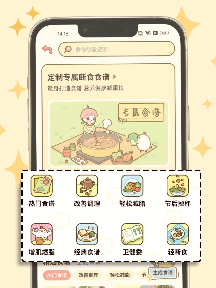 好好用！画风也超可爱的减脂食谱app～