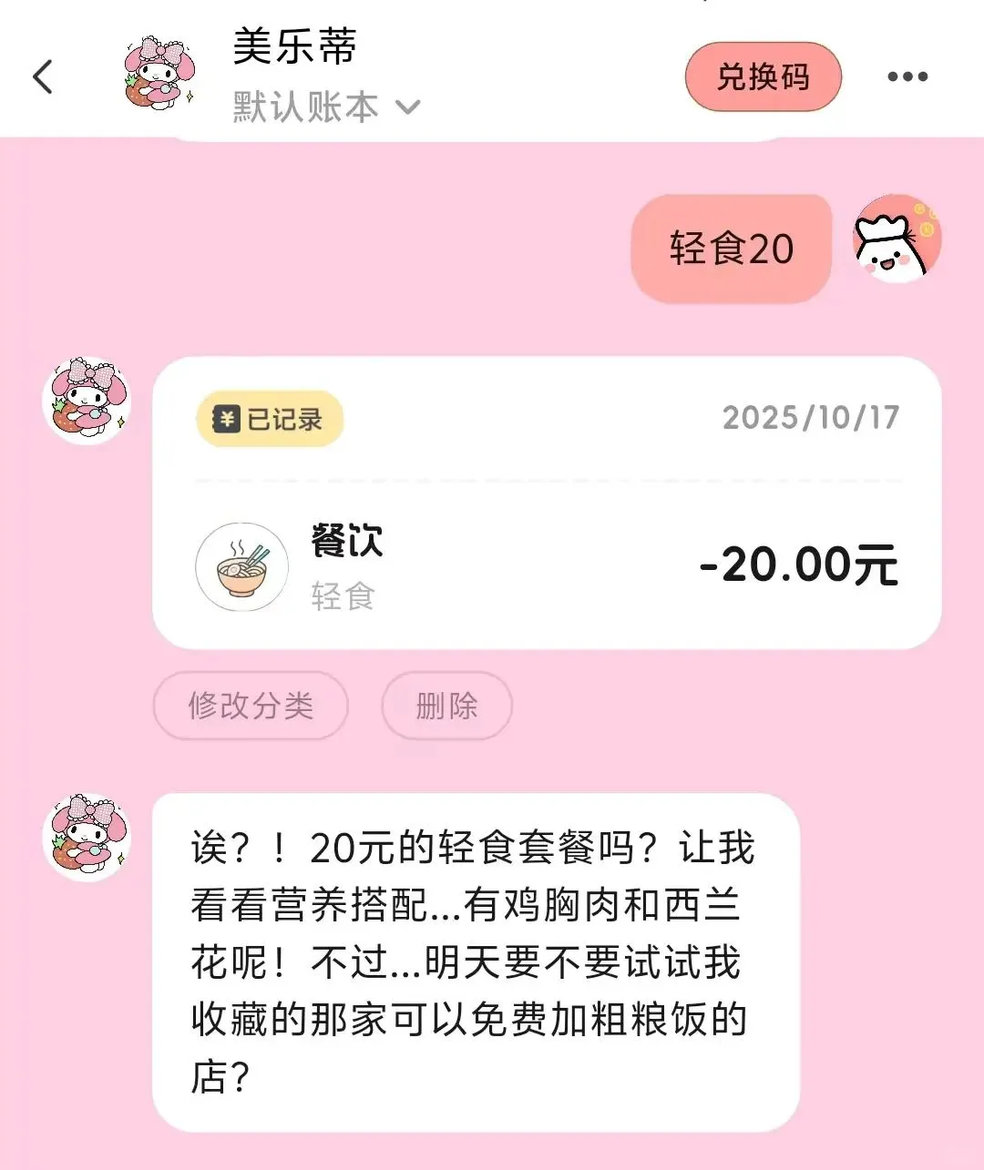 妈呀美乐蒂🎀这个记账app太萌了🥰吹爆