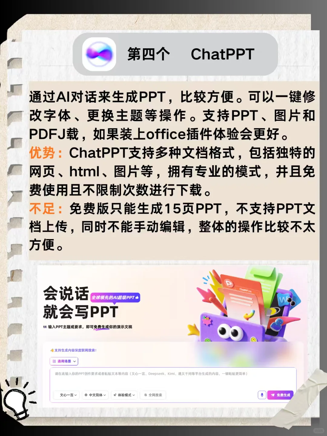 五个AI生成PPT的提效工具📈🔥