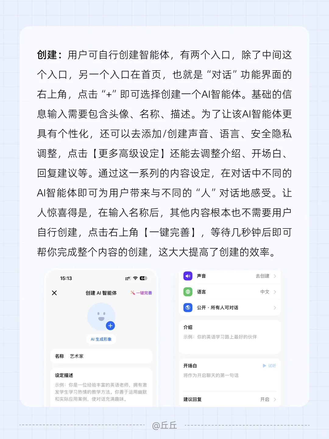 产品拆解 | 豆包App（2/100）