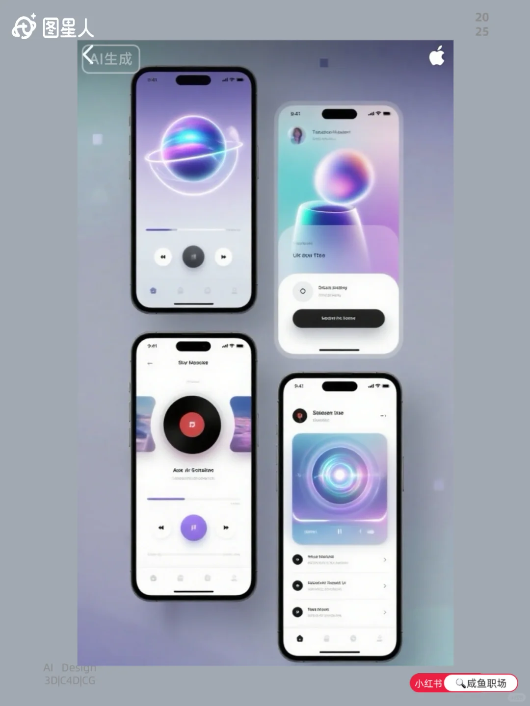 📱AI生成音乐APP界面设计素材|附提示词