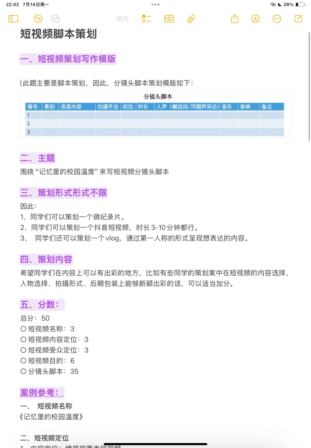 短视频脚本策划模板（靠这个拿下实务题）