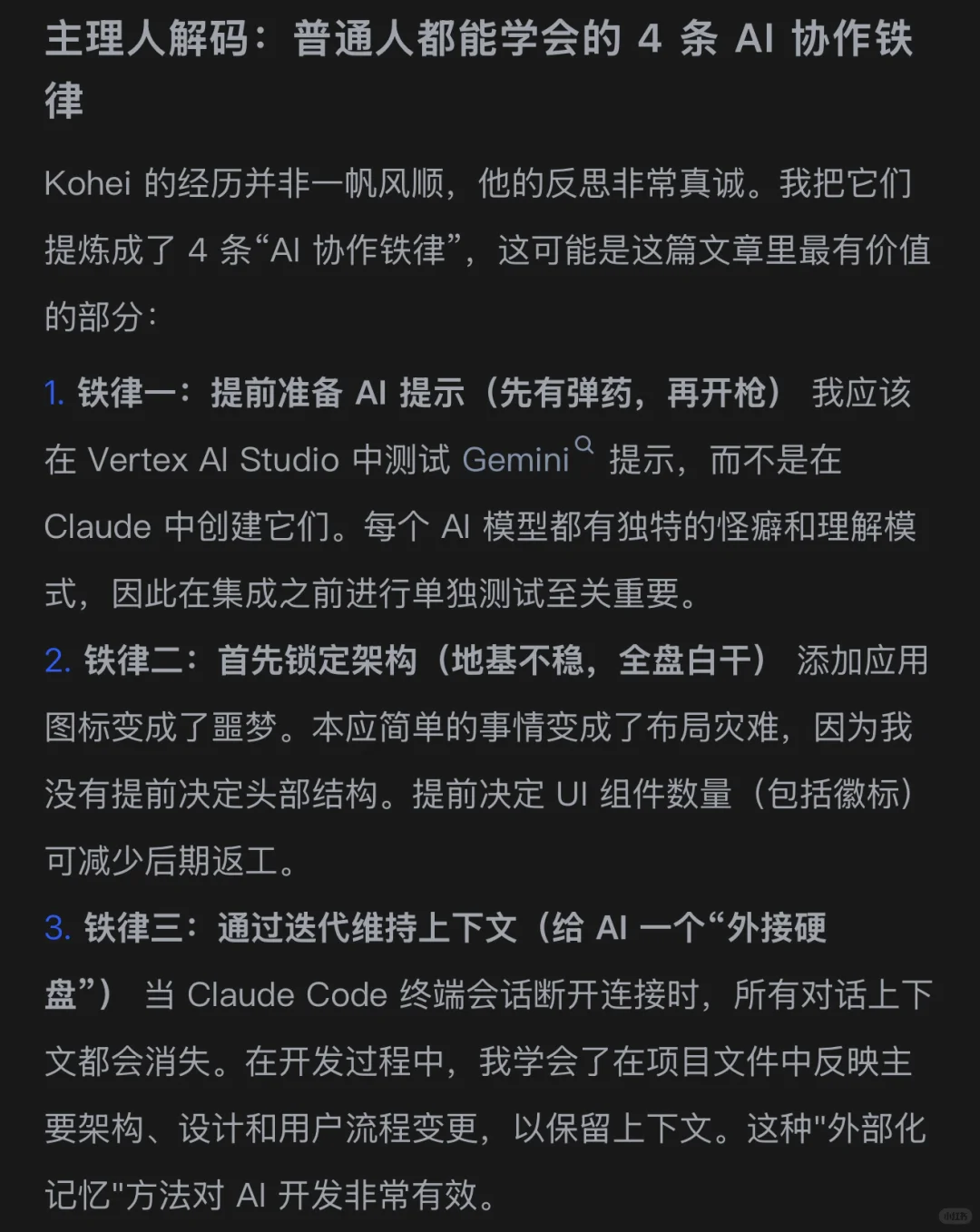 我是如何4小时用 AI 做出人生首app 的🥳