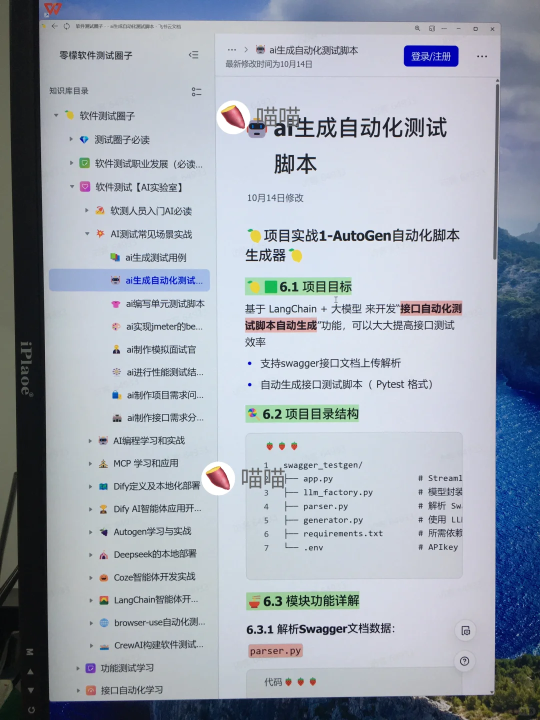 AI 生成 自动化测试脚本！效率提升了 n 倍！