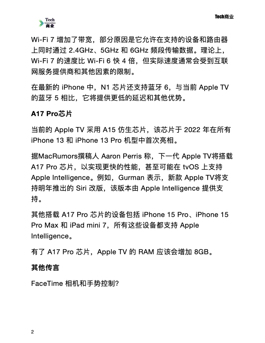 新Apple TV将于今年推出，具备以下新功能