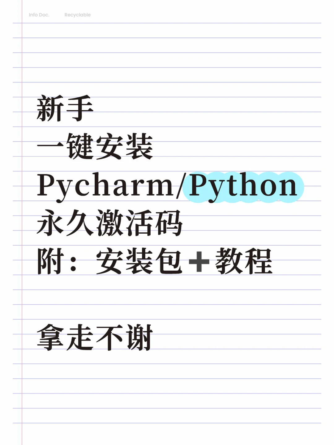新手一键安装Pycharm/Python永久激活码