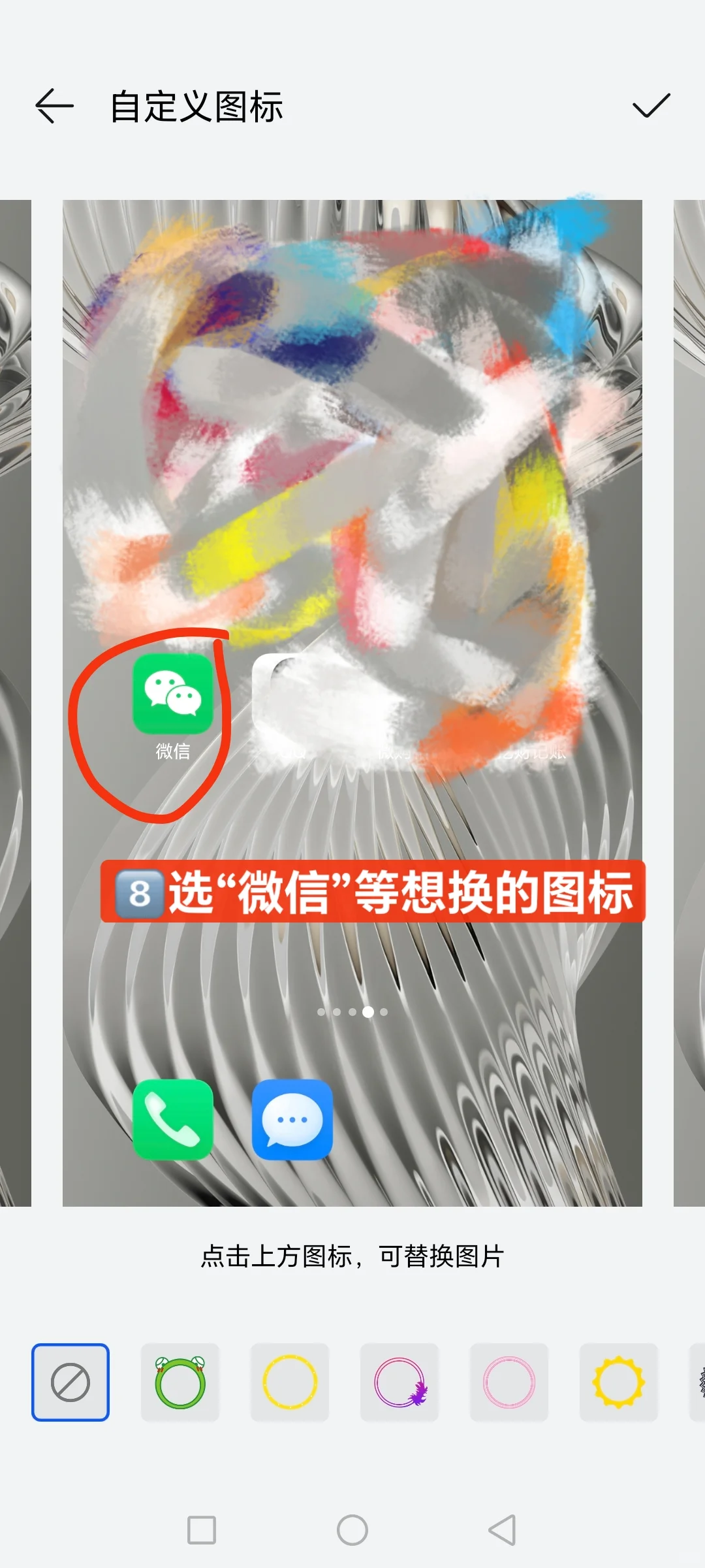 如何把“微信图标”换成自己喜欢的照片