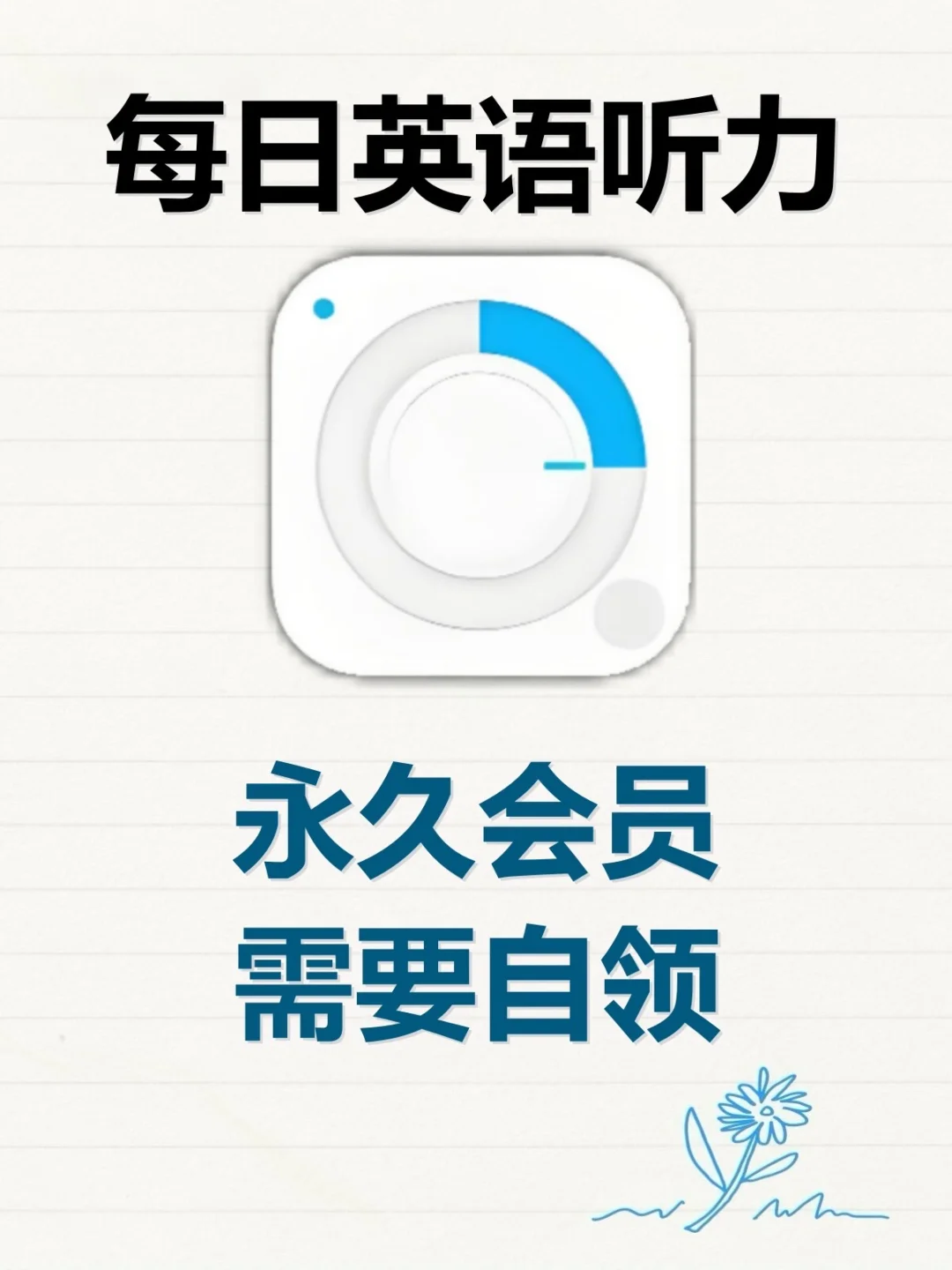 每日英语听力 邪修都在用的app！