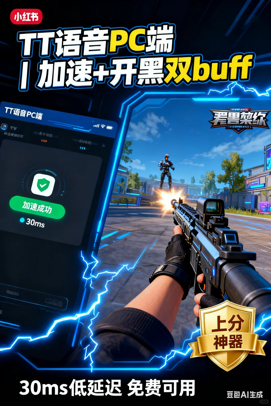 电脑开黑党速存！TT语音PC端加速器