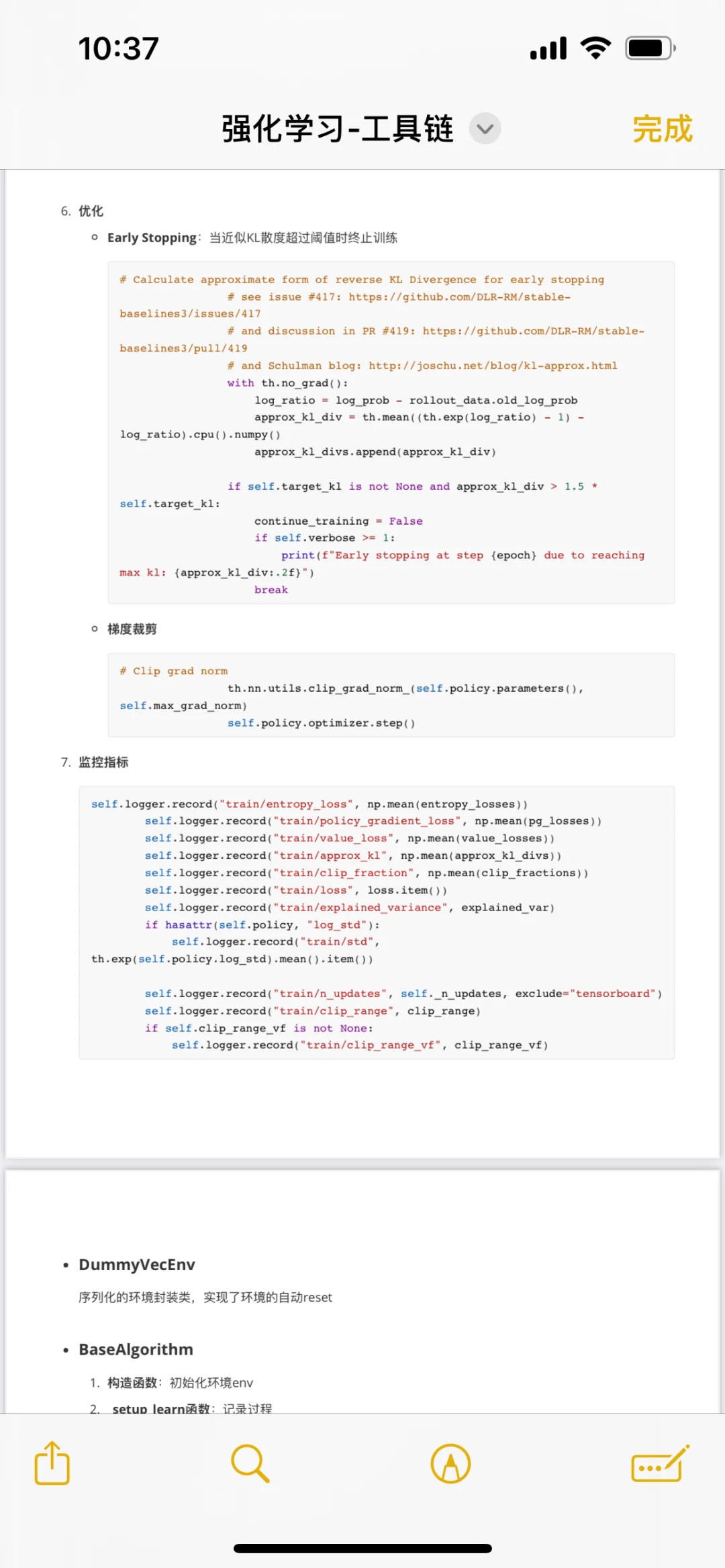 「笔记分享」强化学习PPO源码阅读