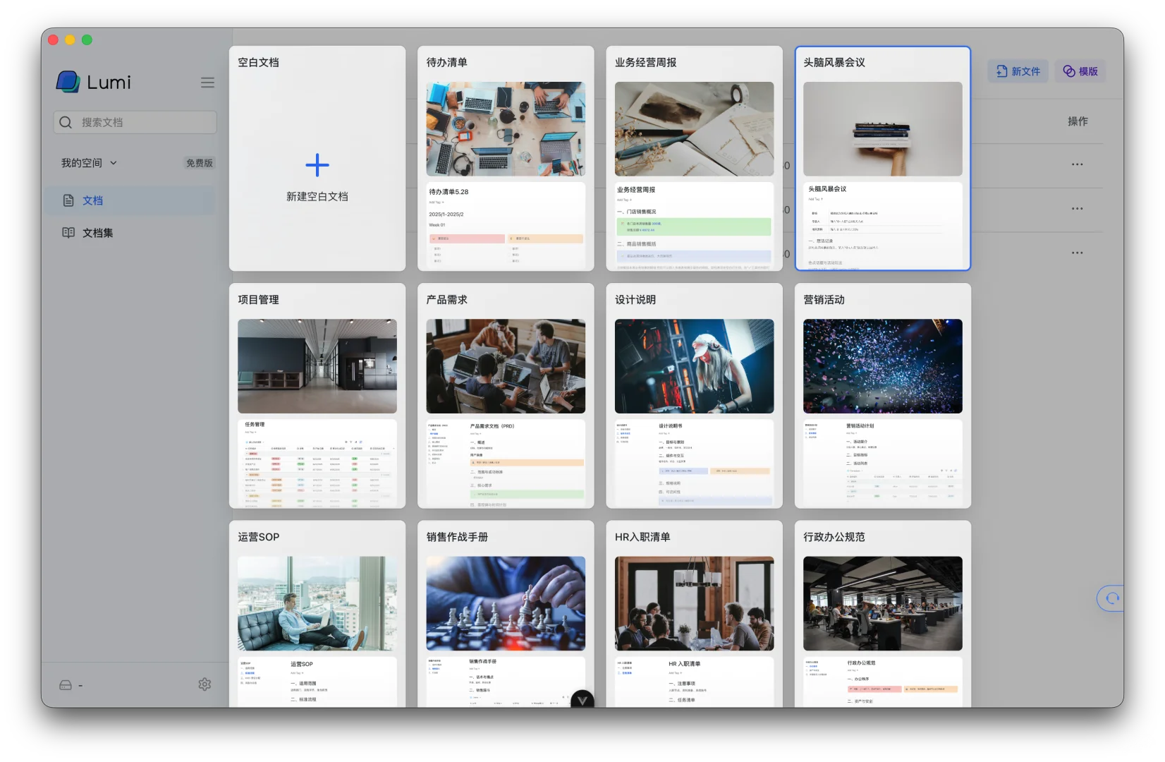 LumiDoc来了，你的下一个笔记软件
