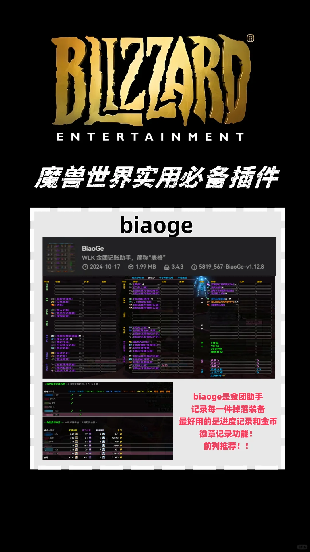 魔兽世界实用必备插件