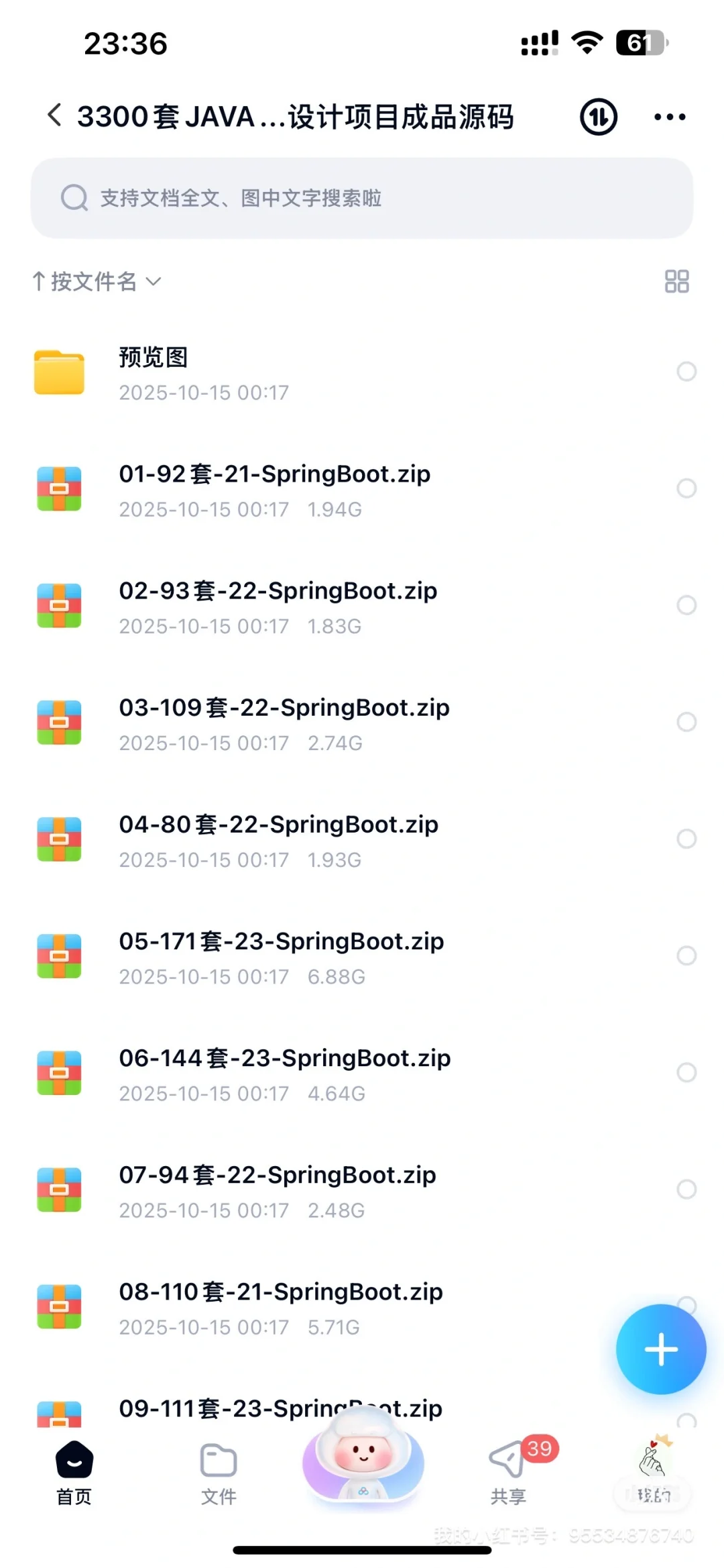 3000套java系统源码！