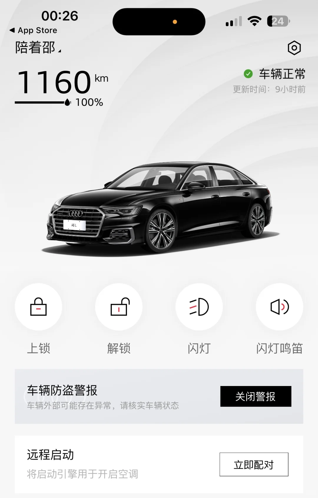 奥迪app更新，还有小组件